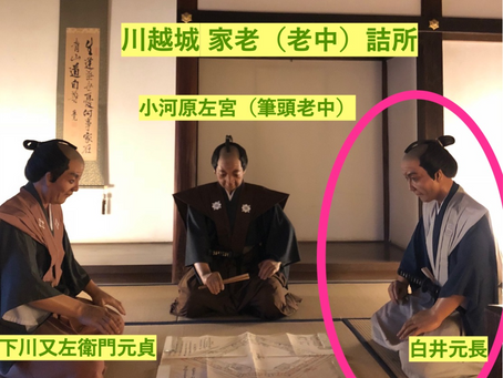 🦚川越城 老中白井元長のこと🐳