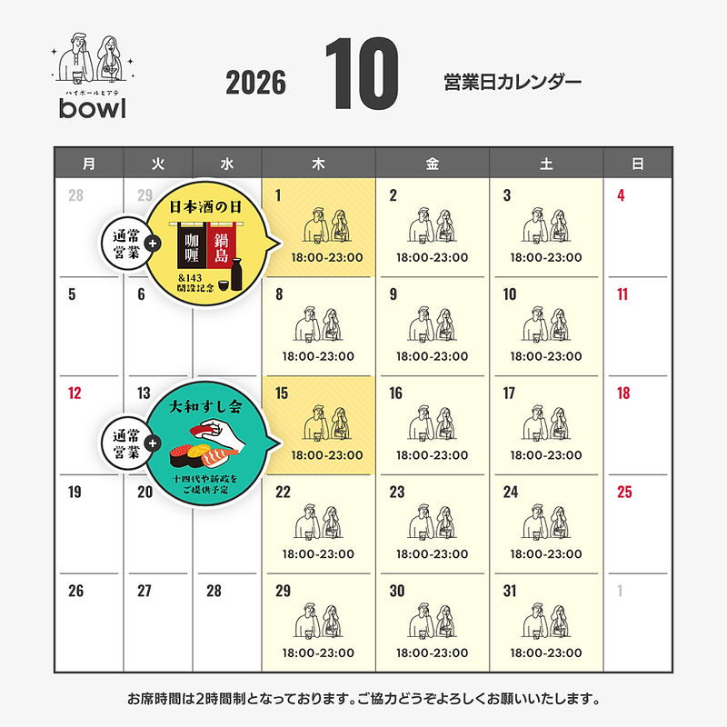 202610営業カレンダー.jpg