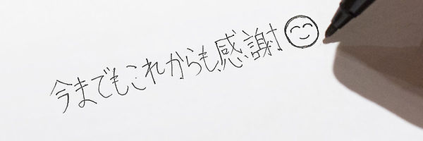 自筆刻印P0405_今までもこれからも、感謝^^.JPEG