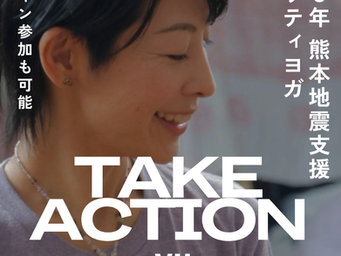 【オンライン参加も可能】Take Action - 令和8年熊本地震支援チャリティヨガ