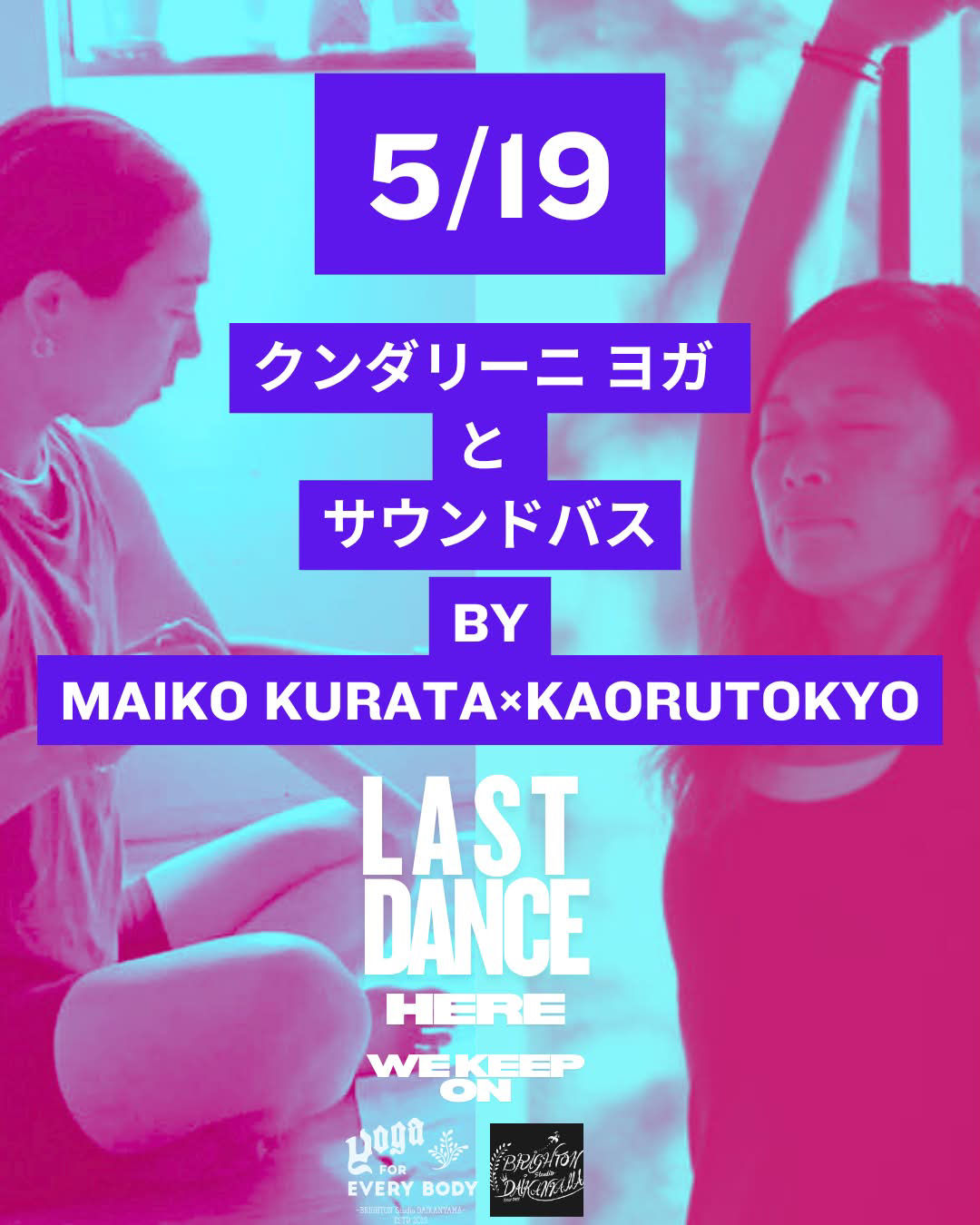 5/19) クンダリーニ ヨガとサウンドバス by Maiko×KaoruTokyo