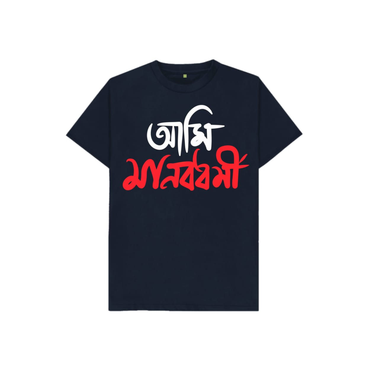 Aami Manobdhormi-Navy Blue Unisex Hand printed T-shirt