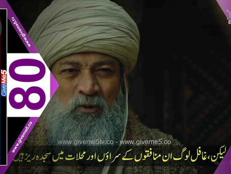 Kurulus Osman EPISODE 80 Season 3 with Urdu Subtitles GiveMe5