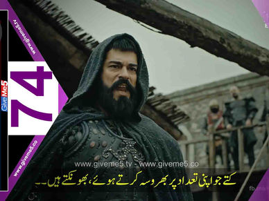 Kurulus Osman EPISODE 74 Season 3 with Urdu Subtitles GiveMe5