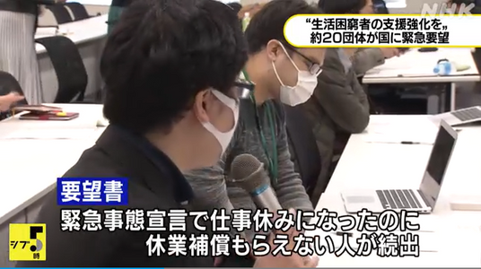 新型コロナ災害緊急アクション、国に支援強化を要請