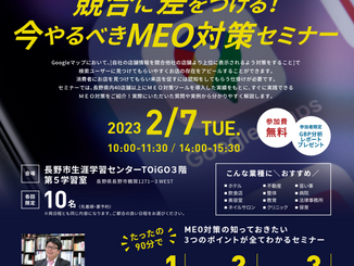 ［２月開催］MEO対策セミナーのご案内　～Googleビジネスプロフィール入門編～