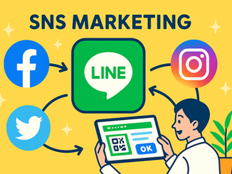 LINE公式アカウント運用ガイド｜SNSマーケティングで成果を伸ばす秘訣