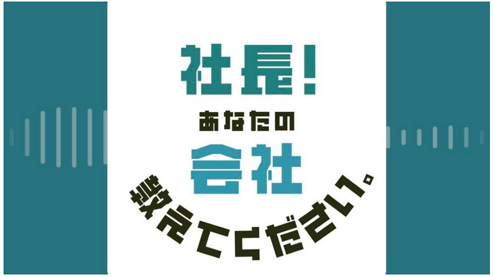 金沢シーサイドFMのラジオ番組に出演いたしました