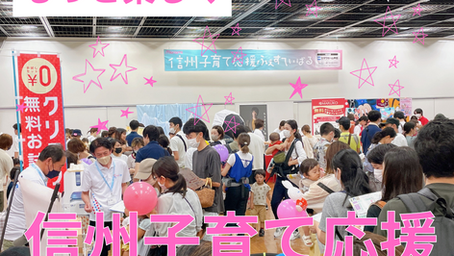 【信州子育て応援ふぇすてぃばる2025】開催報告