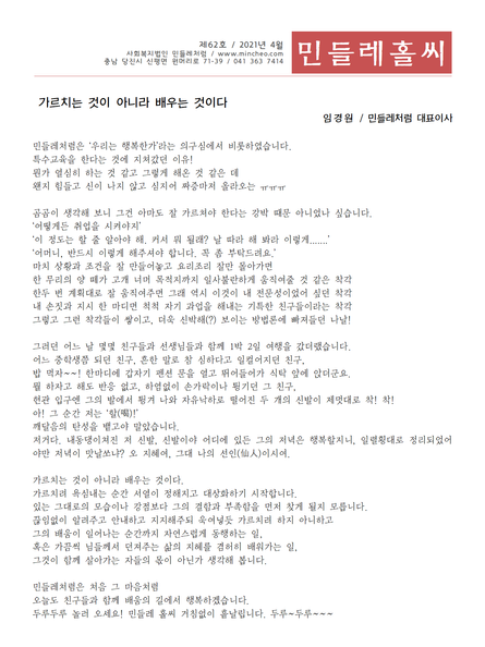 민들레홀씨62호(2021년4월)