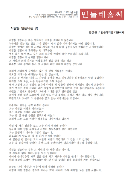 민들레홀씨64호(2021년6월)