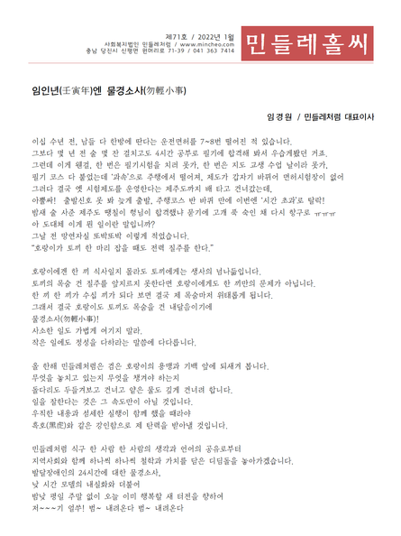 민들레홀씨71호(2022년1월)