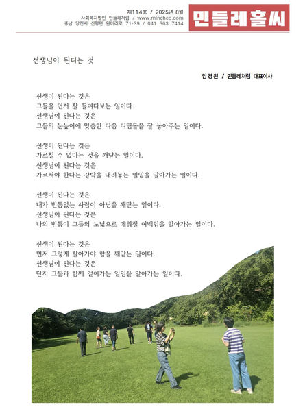 민들레홀씨114호(2025년8월)