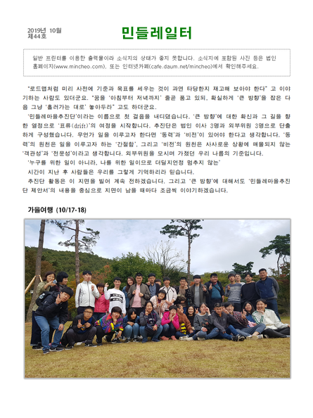 민들레일터44호(2019년10월)