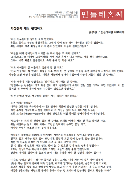 민들레홀씨99호(2024년5월)