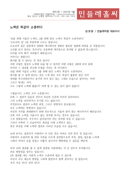 민들레홀씨63호(2021년5월)