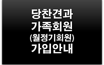 가족회원가입안내.png