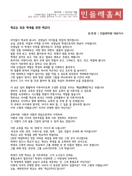 민들레홀씨90호(2023년8월)