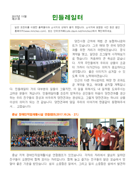 민들레일터21호(2017년11월)