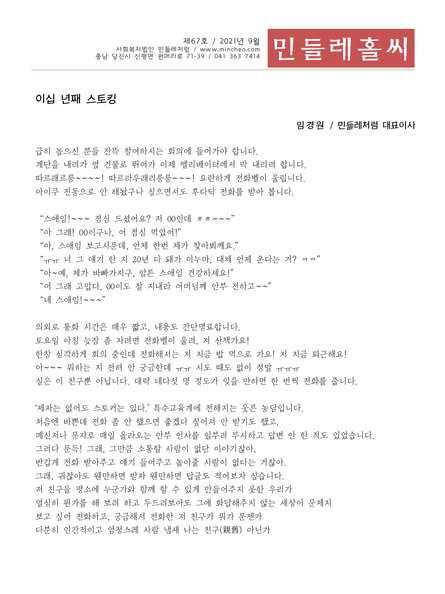 민들레홀씨67호(2021년9월)