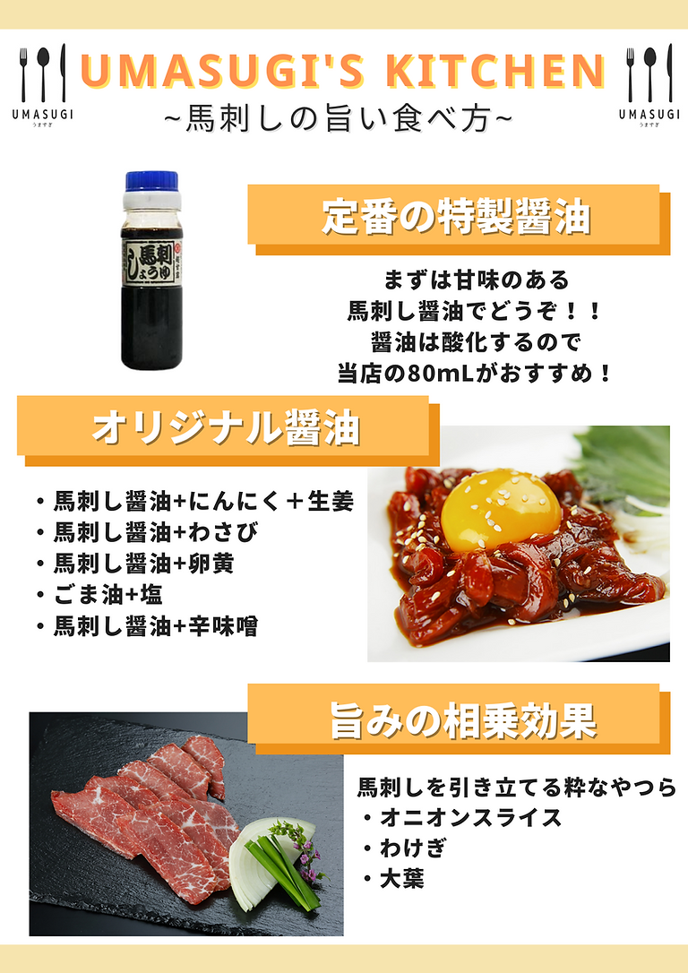 馬刺しの食べ方.png