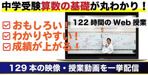 最強塾平常カリキュラム 動画 映像授業 中学受験算数 最強塾平常カリキュラム 動画 映像授業 中学受験算数