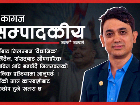 "करोड बोल्ने–कबोल्नेदेखि कोर टिमसम्म अनुसन्धान हुनुपर्छ"