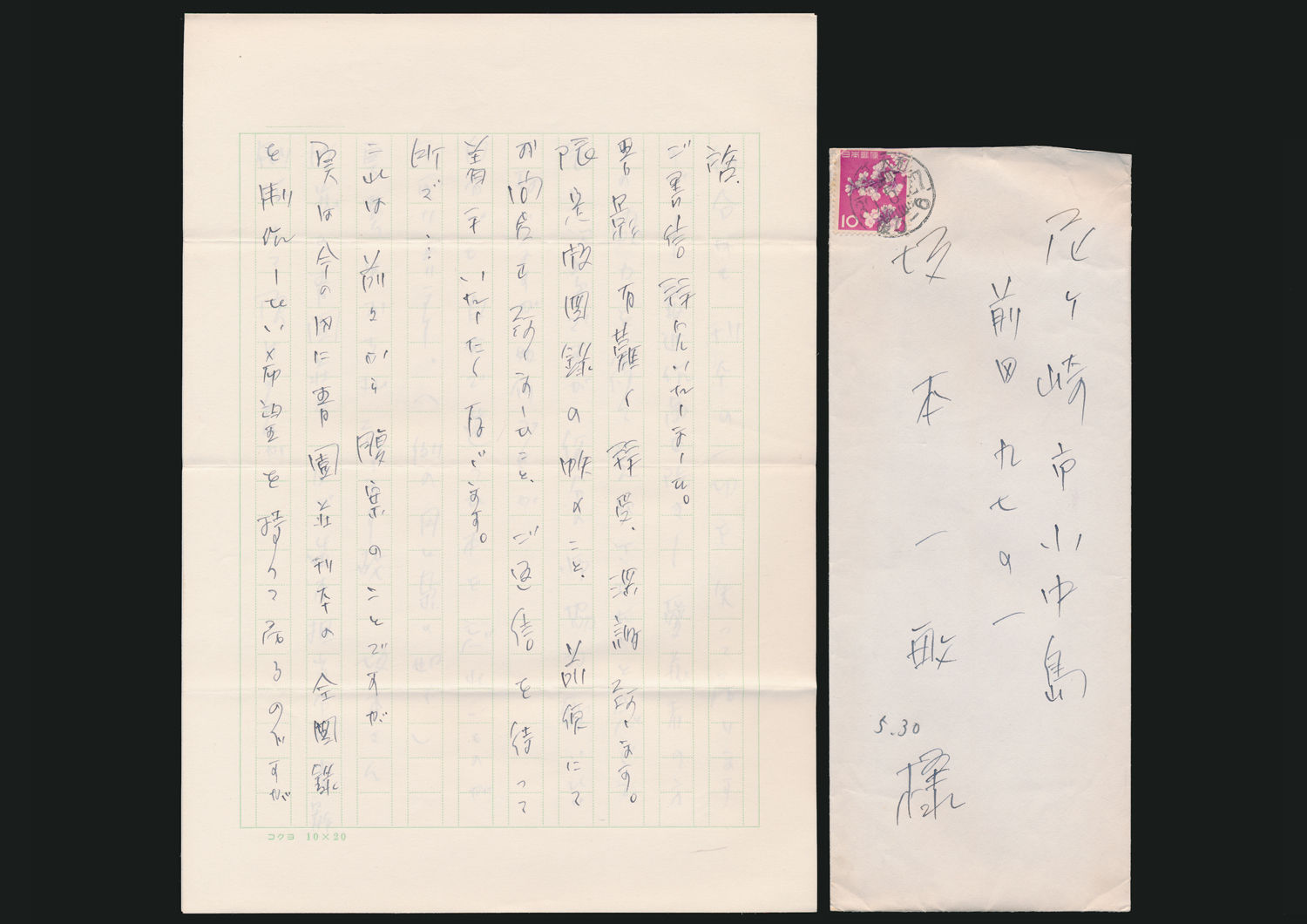 内藤政勝書簡 坂本一敏宛