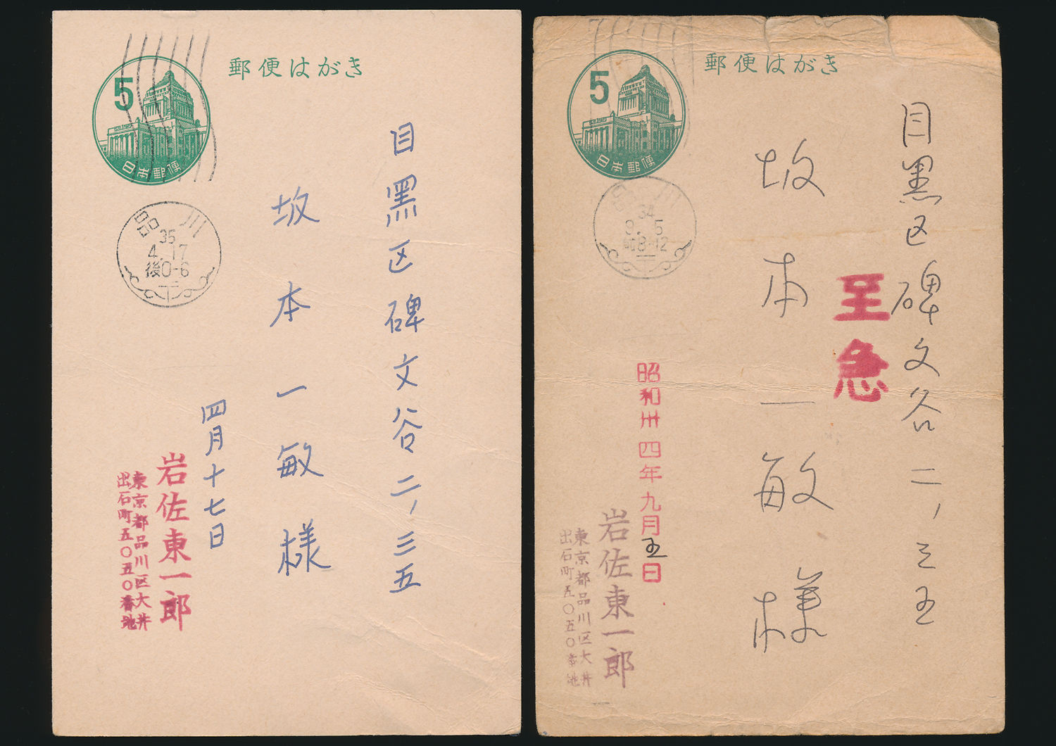 岩佐東一郎葉書 坂本一敏宛