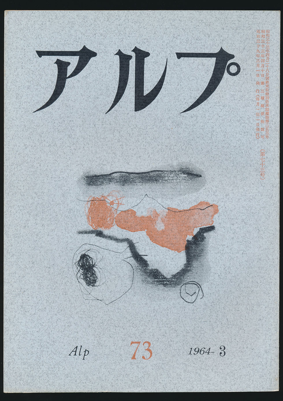 第73号/1964年3月号