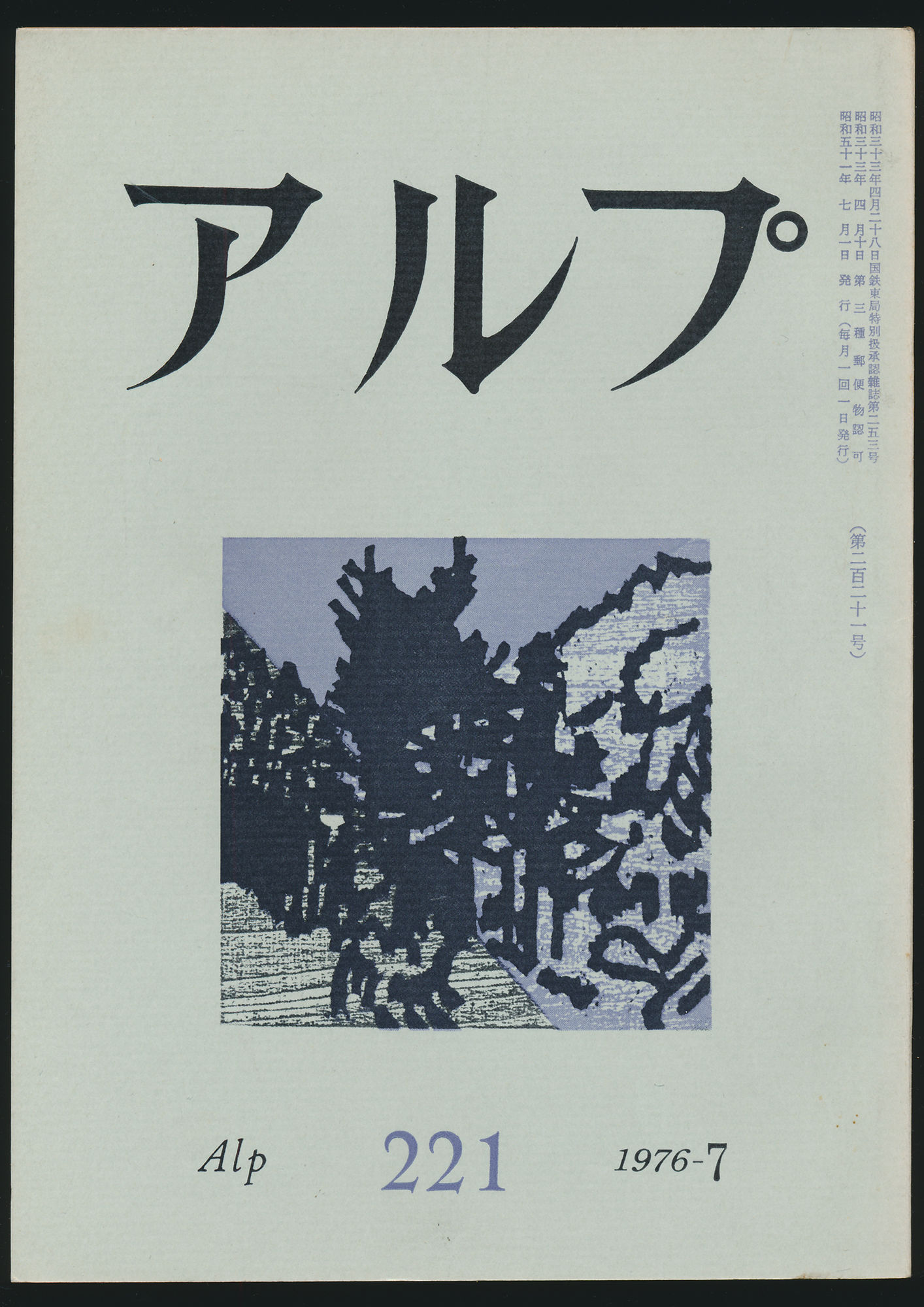第221号／1976年7月号