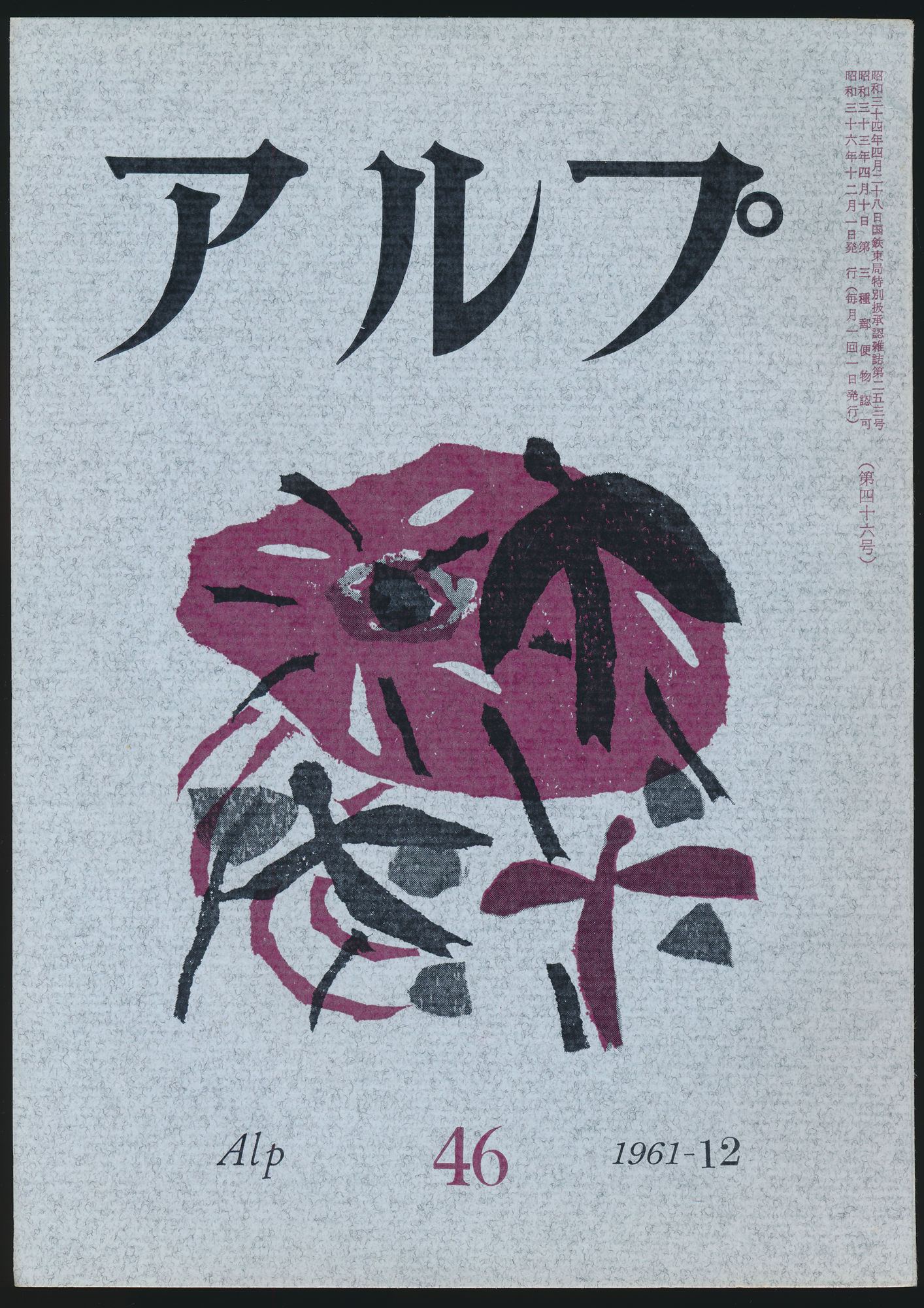 第46号／1961年12月号