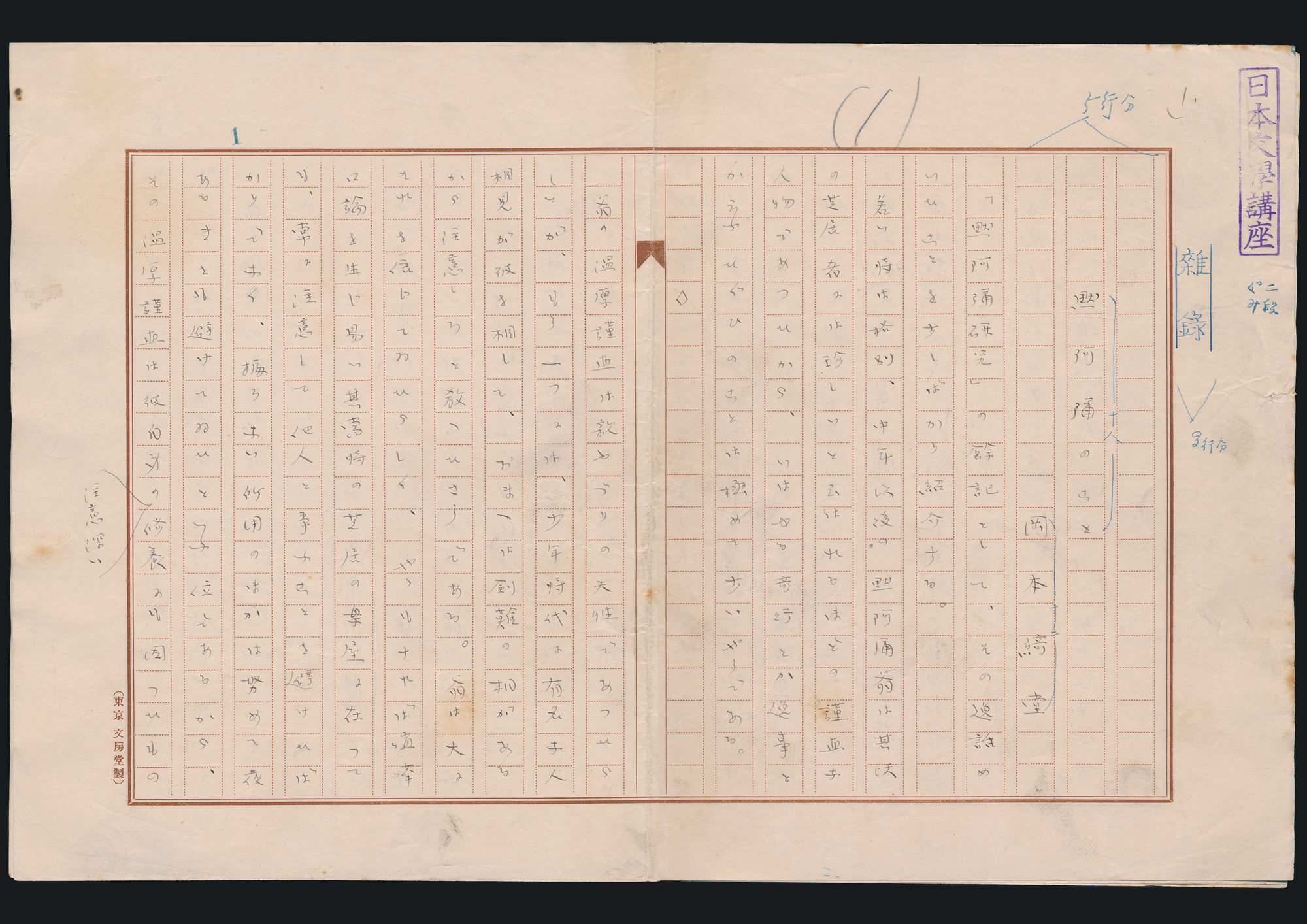 岡本綺堂草稿『雑録 黙阿弥のこと』