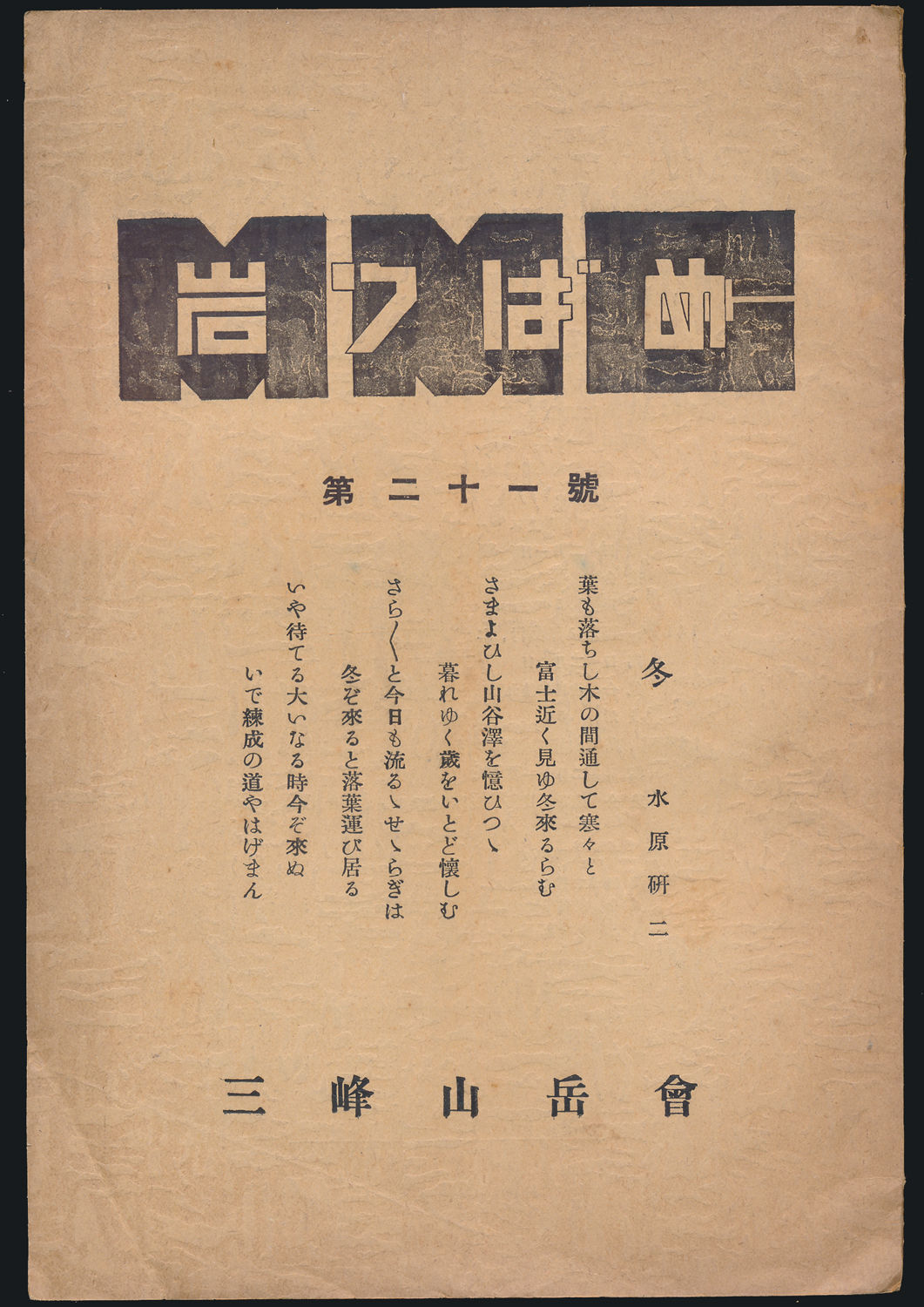 岩つばめ 第21号
