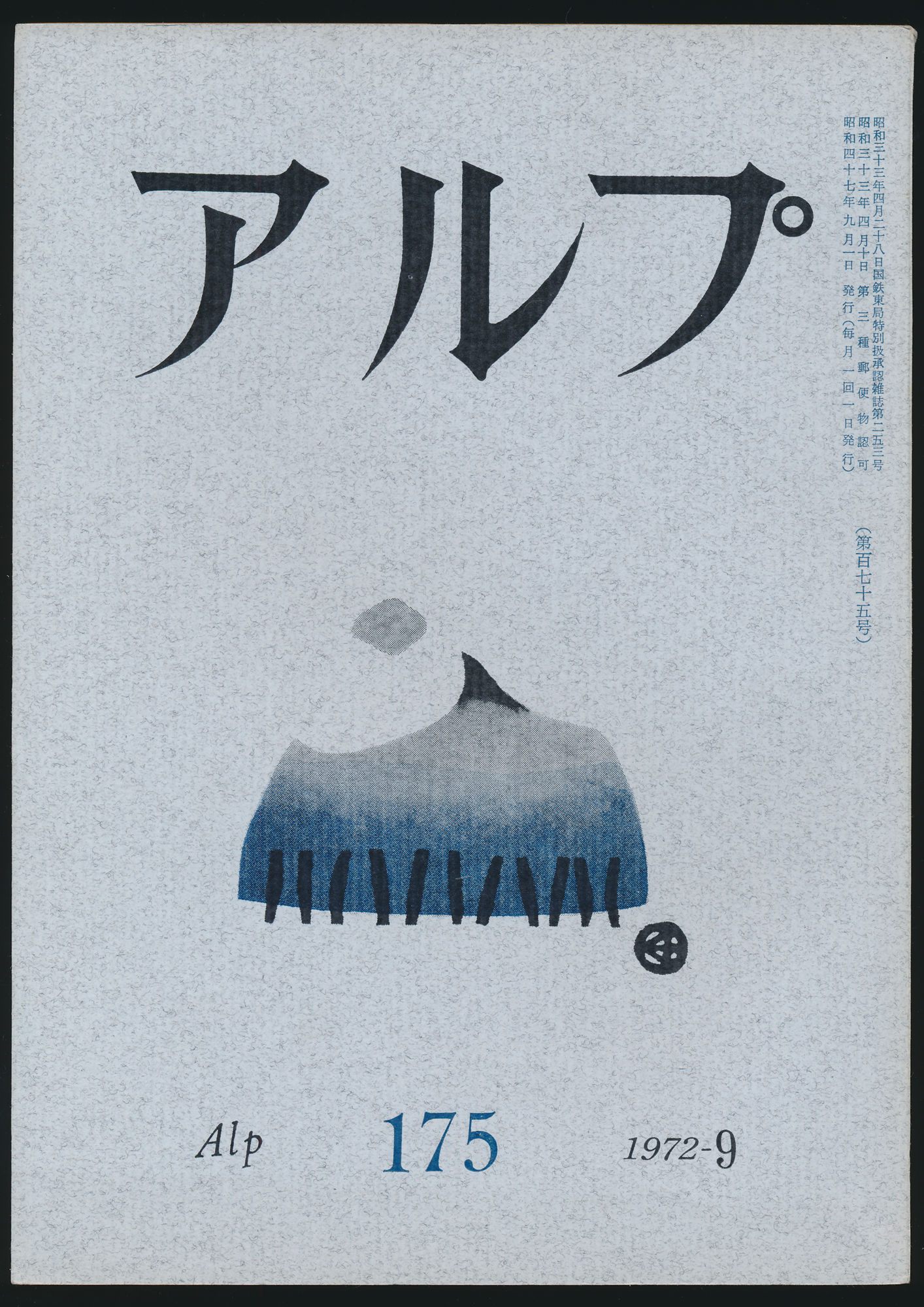 第175号/1972年9月号