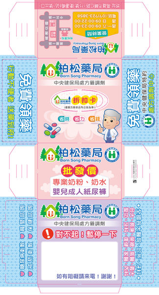 高雄苓雅區柏松藥局-巧巧盒_02.jpg