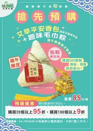 預購-趣味毛巾粽+艾草香包_A4.jpg