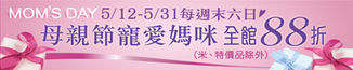 20180512-樸門行銷-新農匯農愛媽咪全館88折-油性單透布(請放大5倍)-60x300cm(2x10尺)布條-轉外框.jpg
