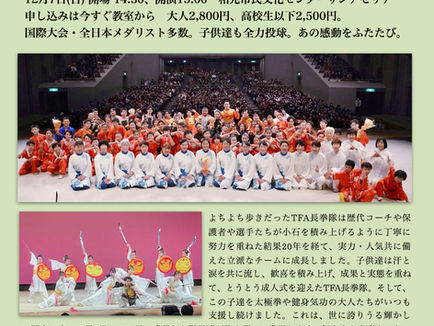 TFA機関紙　vol.90 2025年9月