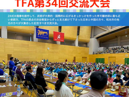 TFA機関紙　Vol.0095