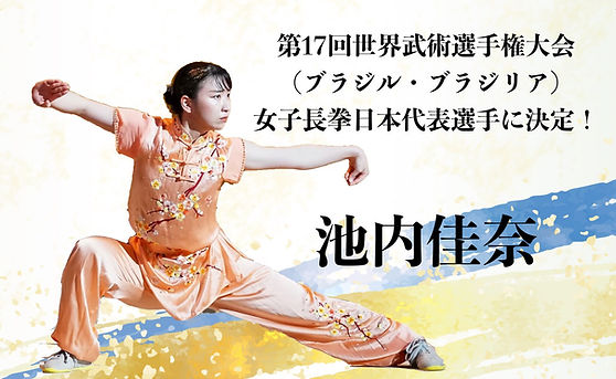 世界選手権佳奈.jpg