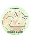訪問診療