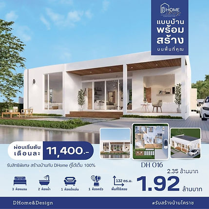 รับสร้างบ้าน