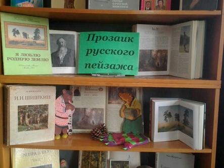 «Прозаик русского пейзажа»