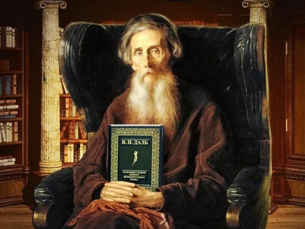 «Великий собиратель слов»