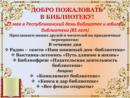 Юбилей библиотеки.