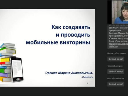 «Как создавать и проводить мобильные викторины»