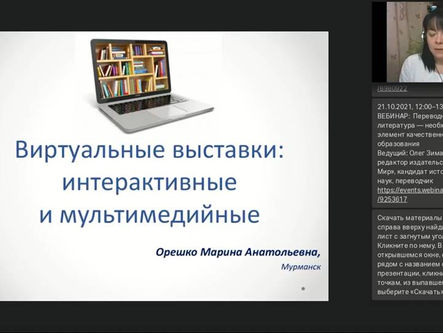 «Виртуальные выставки – интерактивные и мультимедийные»