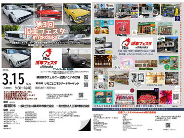 旧車ファン必見