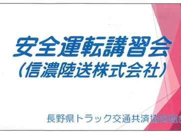 令和8年3月28日に安全講習会を行いました